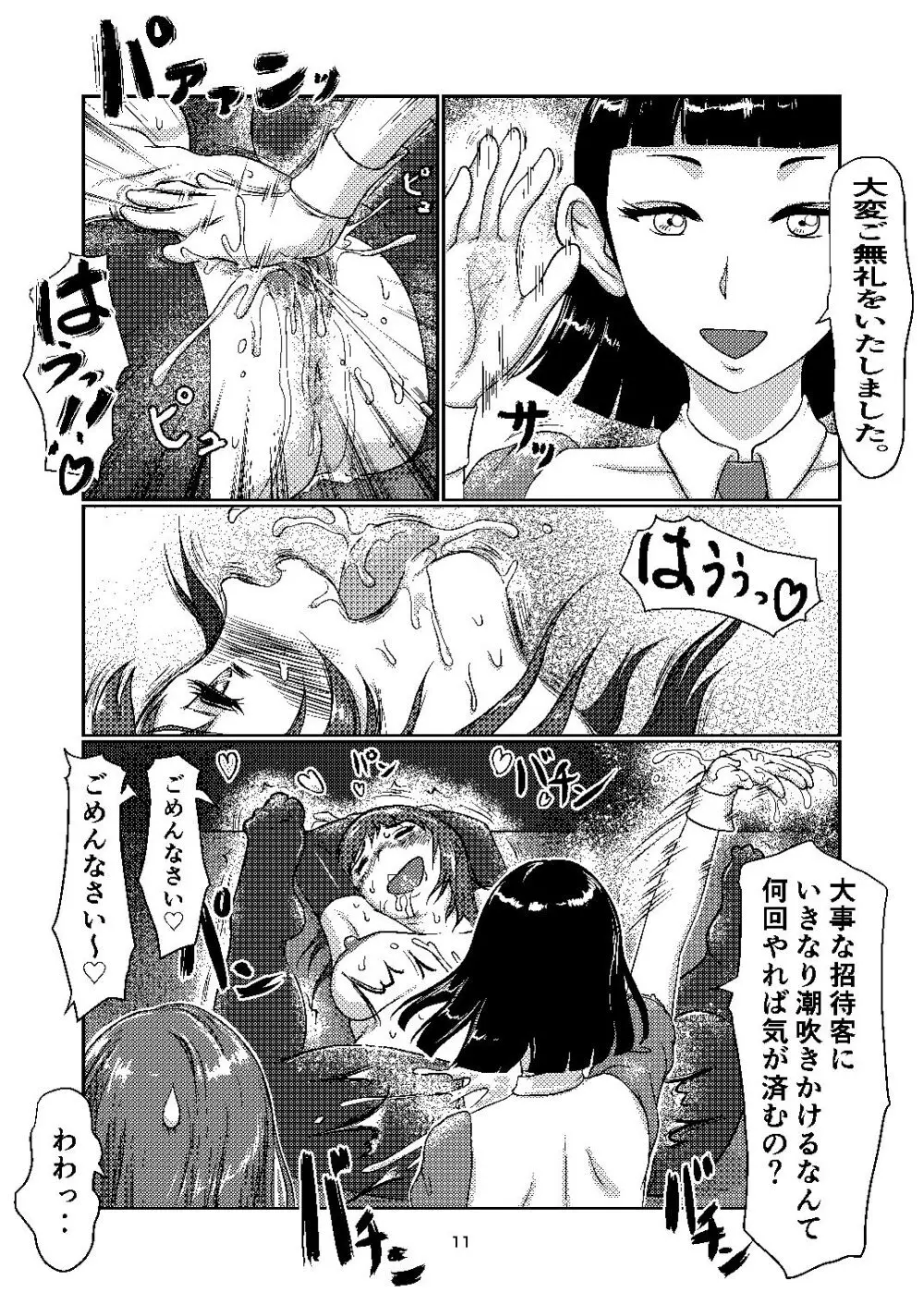 F's club - page11