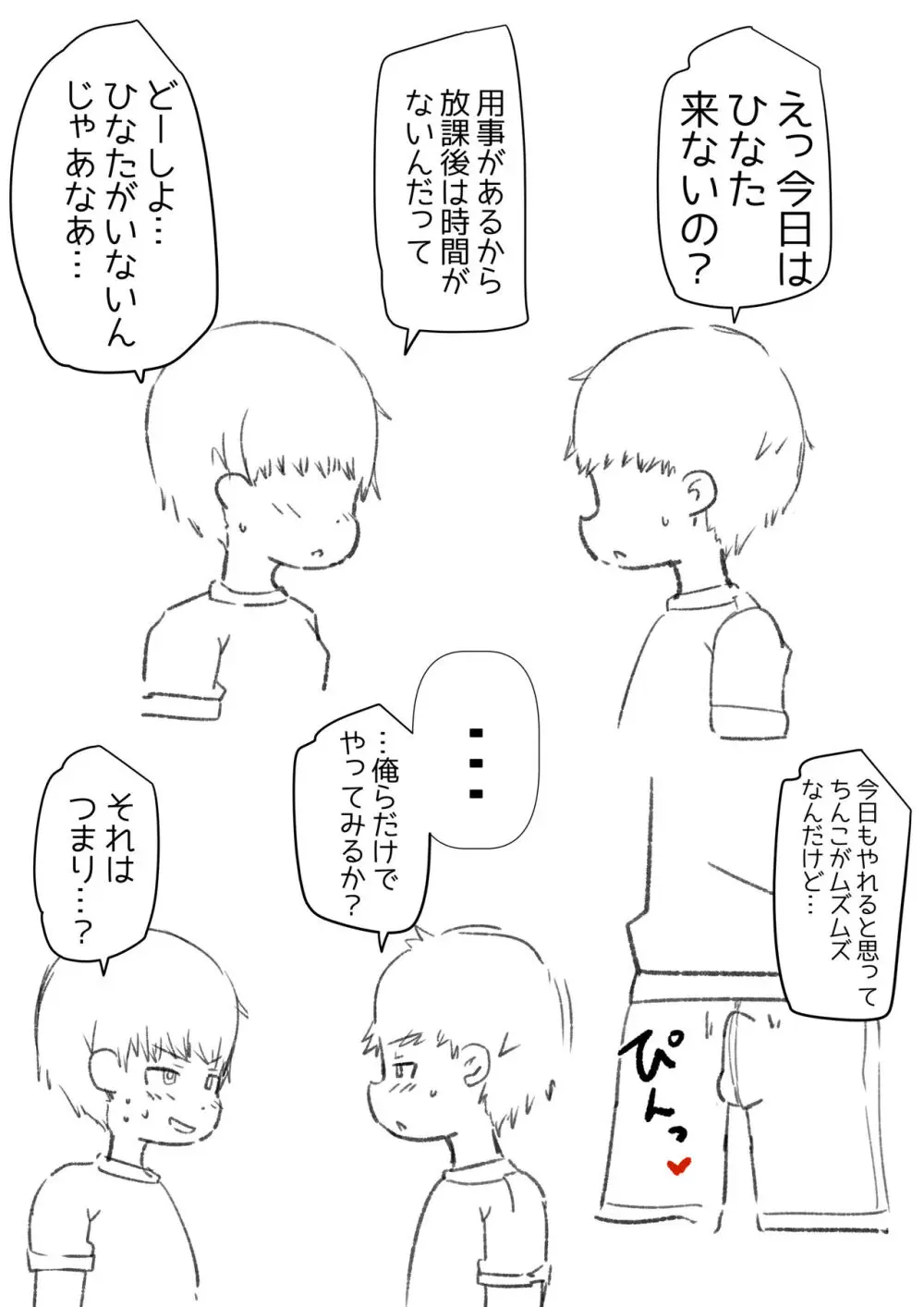 初射精ハンターひなたくん～友だちんぽ100本しゃぶれるかな?～ - page40