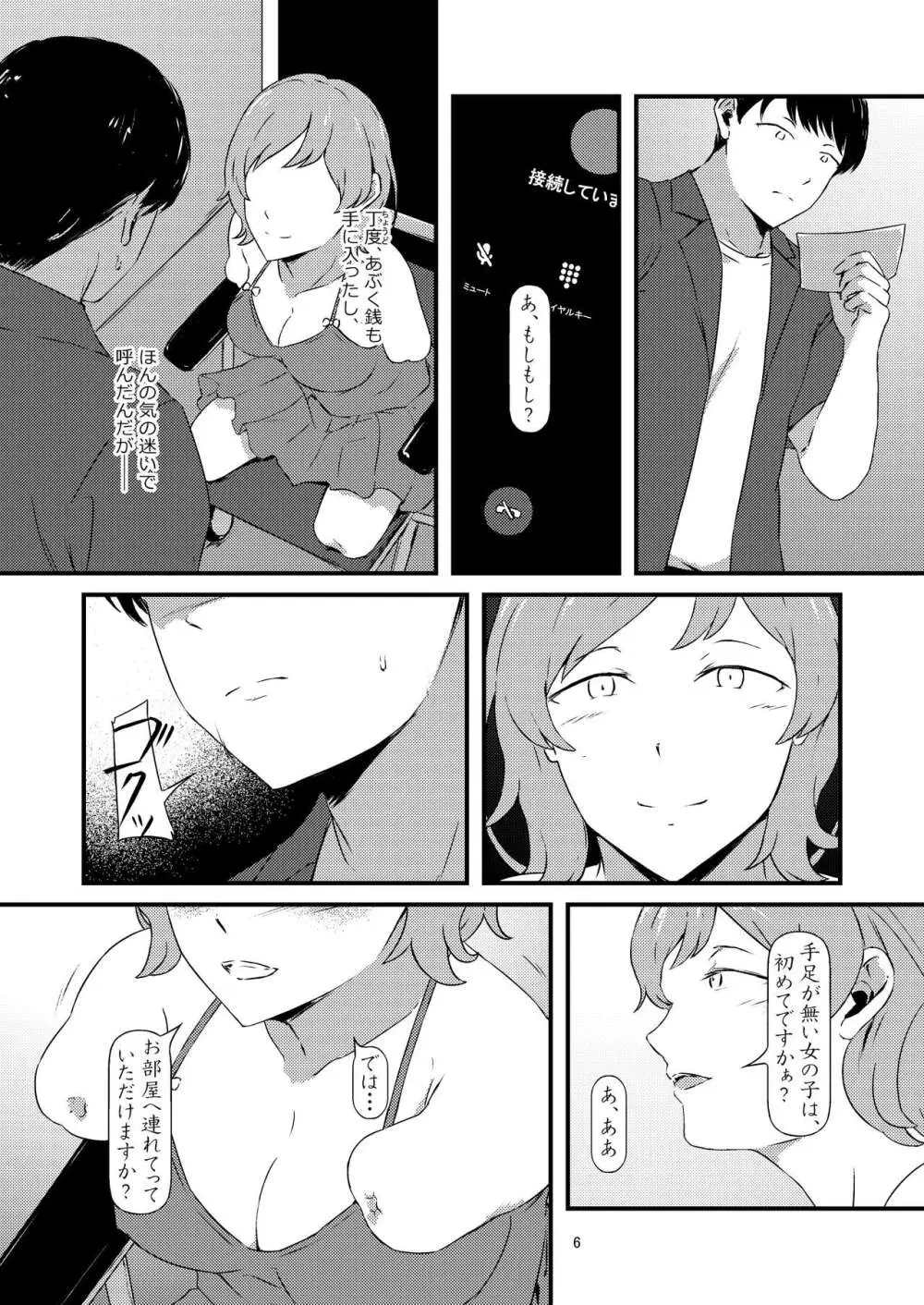 進捗（2024/08/24） - page4