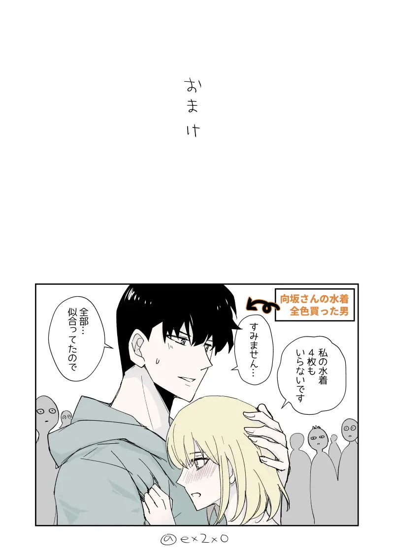 [Mizugi Ibe] shun shizuku manga [arigatō! ! ! ](solo leveling !] - page12