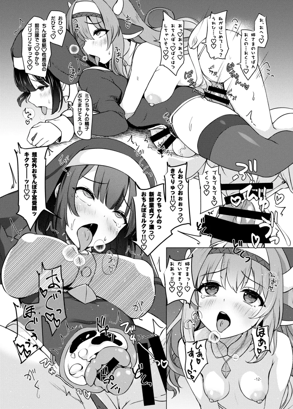 ふたしごおしえてっ - page11