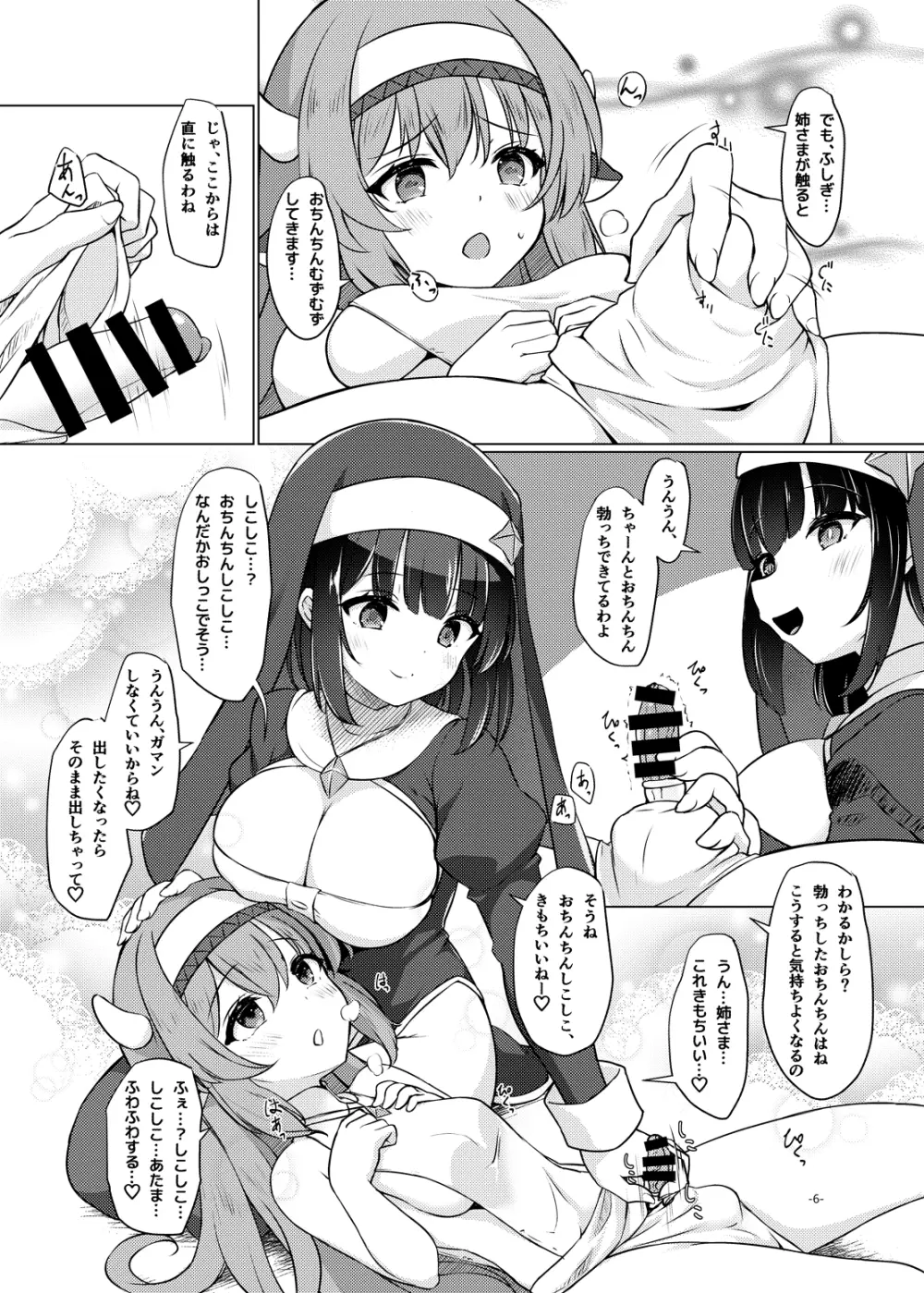 ふたしごおしえてっ - page5