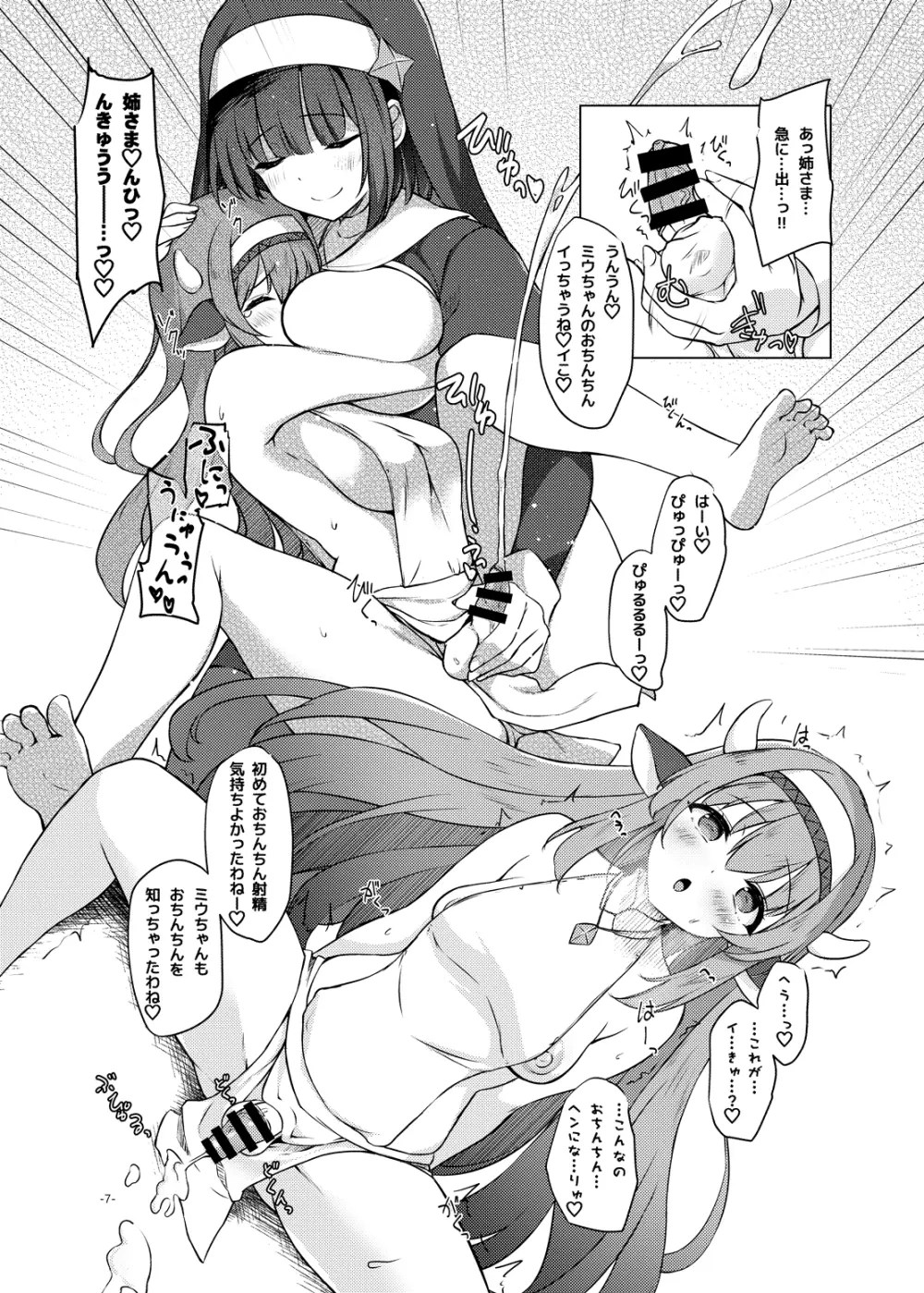 ふたしごおしえてっ - page6