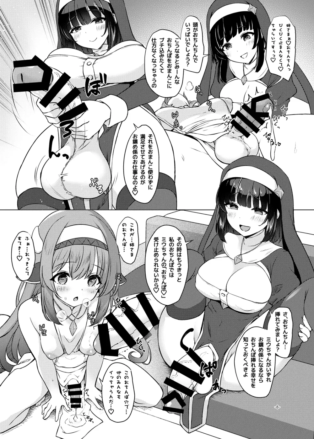 ふたしごおしえてっ - page7