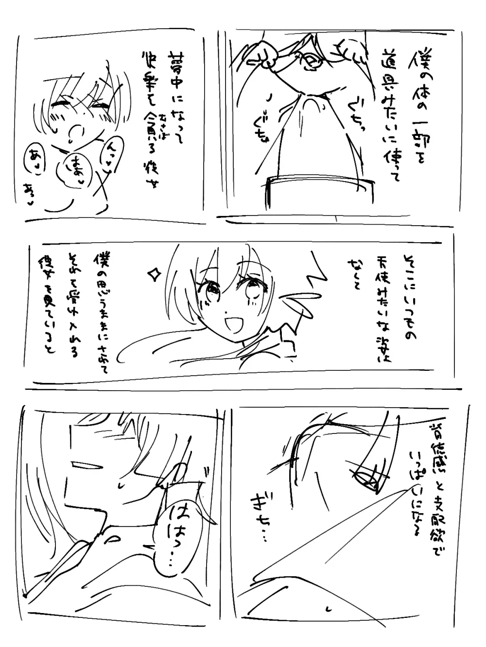 🔞放蛍 - page10