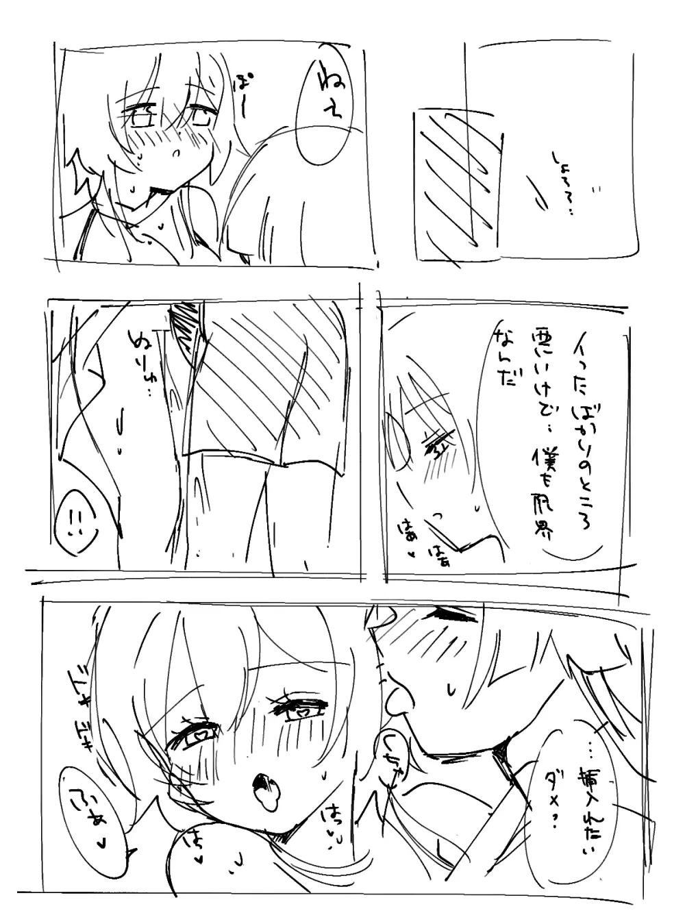 🔞放蛍 - page13