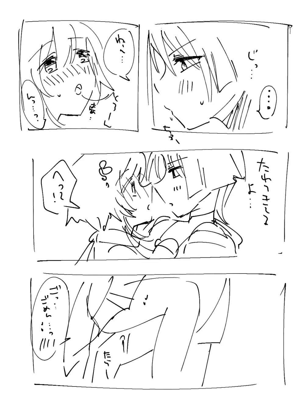 🔞放蛍 - page2