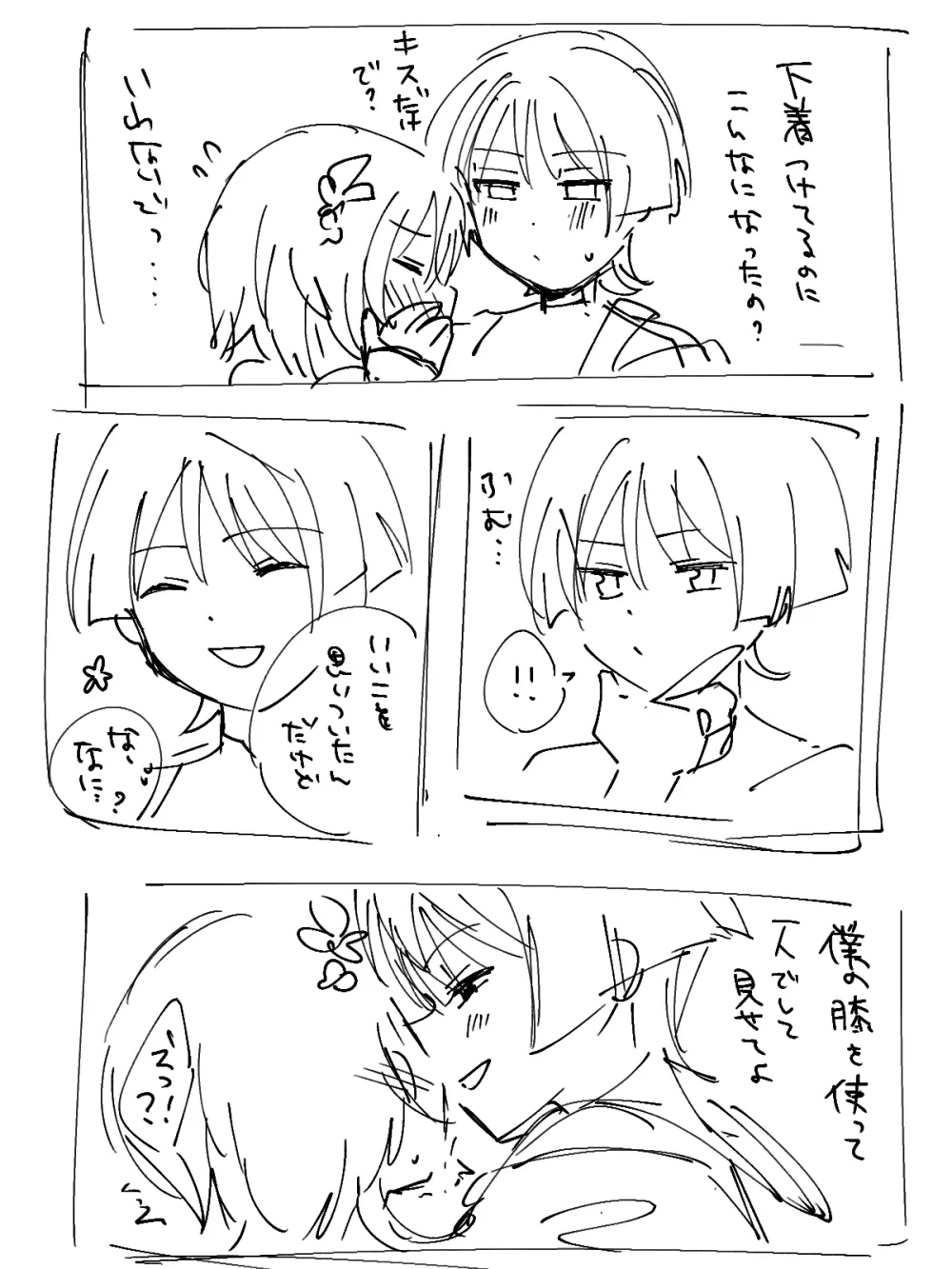 🔞放蛍 - page3