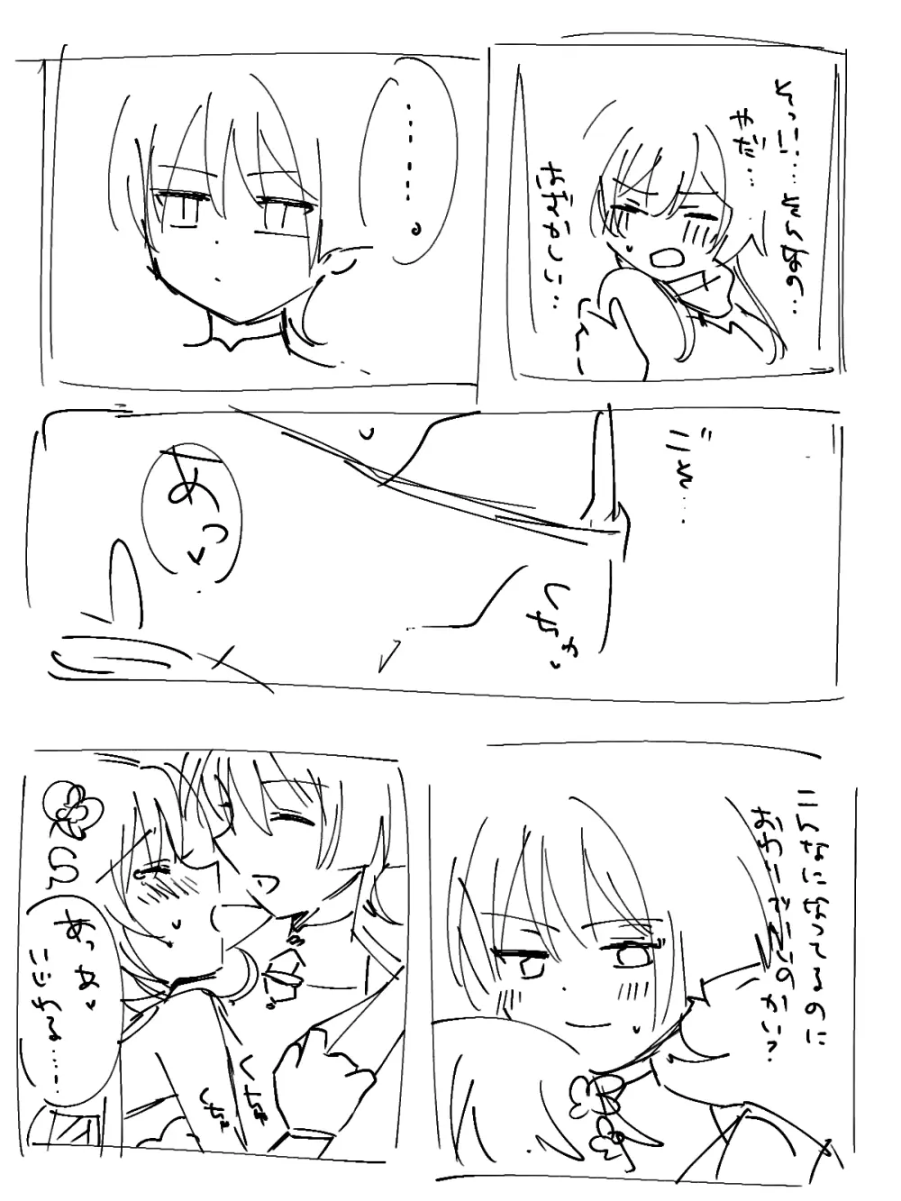 🔞放蛍 - page4