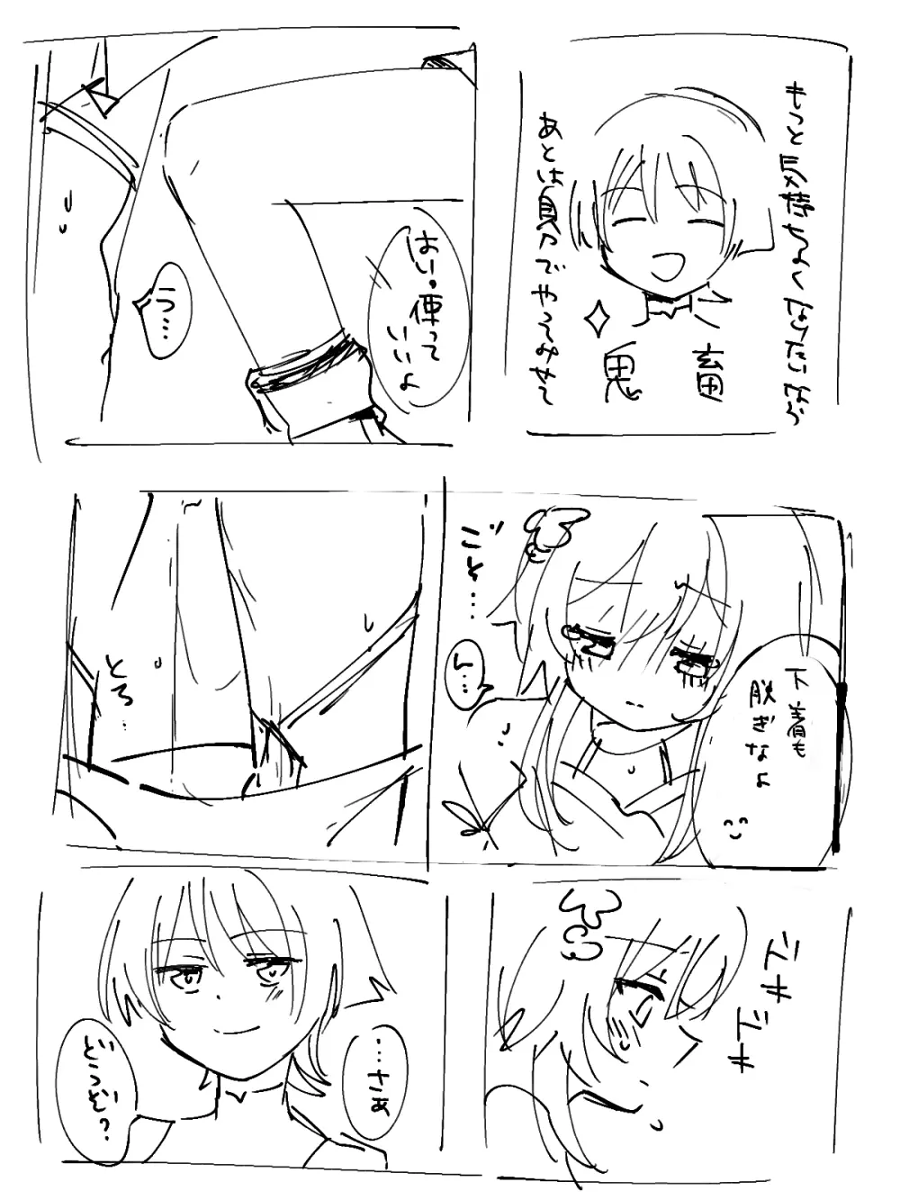 🔞放蛍 - page5