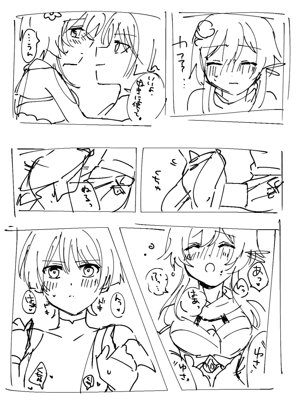 🔞放蛍 - page7