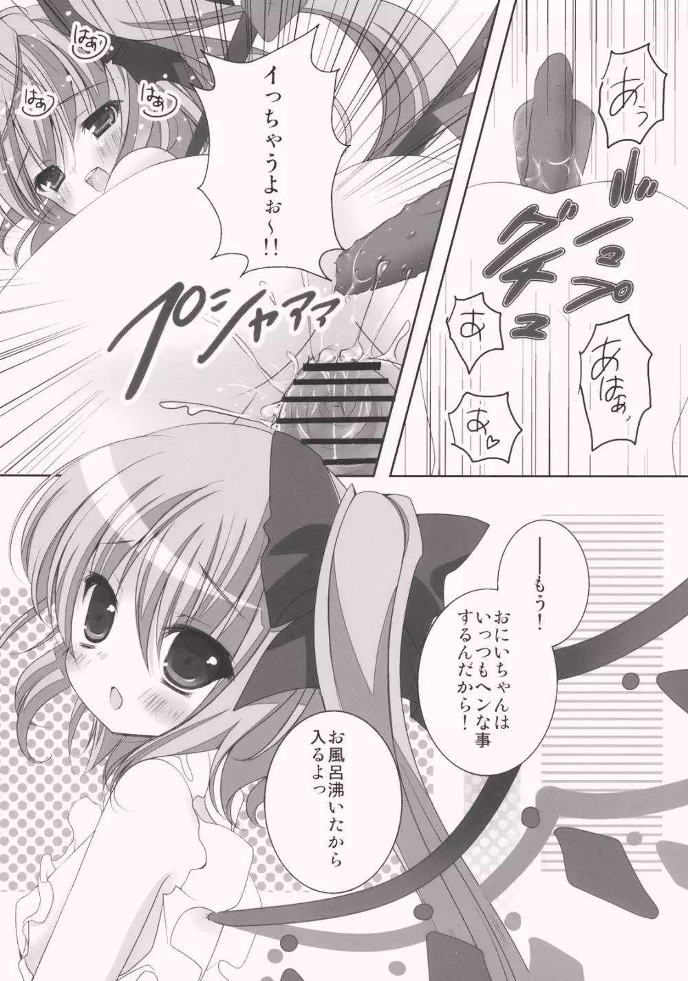 ごめんね☆フランドールちゃん - page10