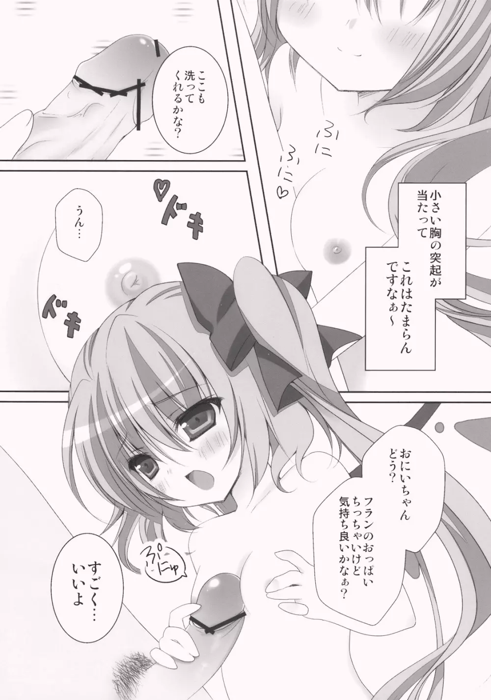 ごめんね☆フランドールちゃん - page12