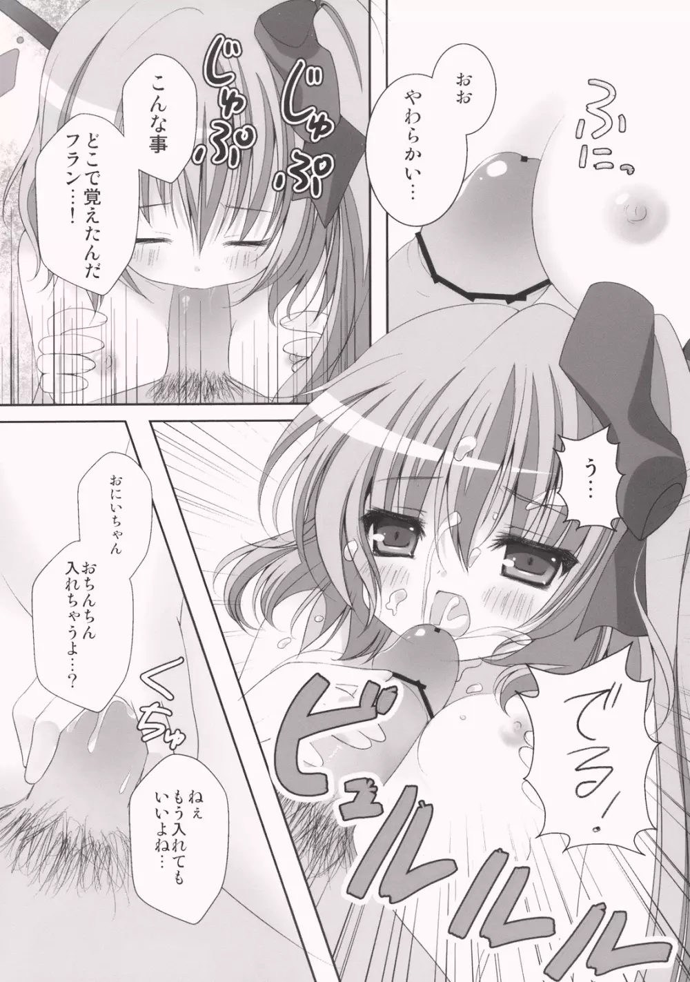 ごめんね☆フランドールちゃん - page13