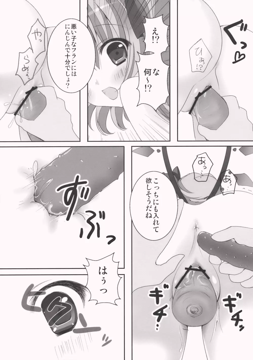 ごめんね☆フランドールちゃん - page9