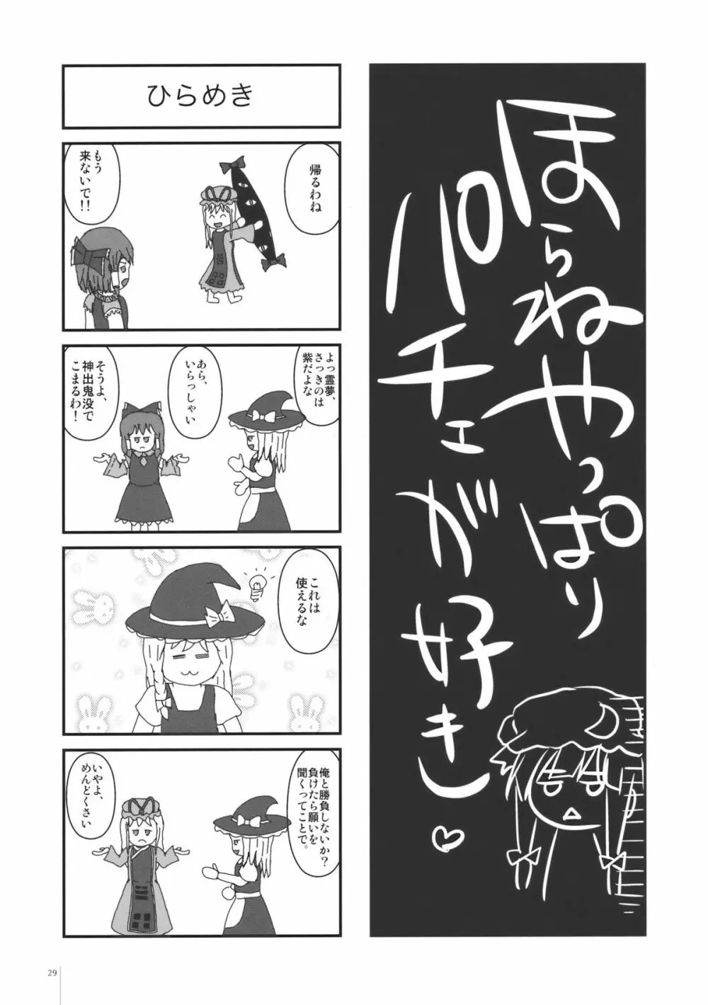 GARIGARI26 - page29