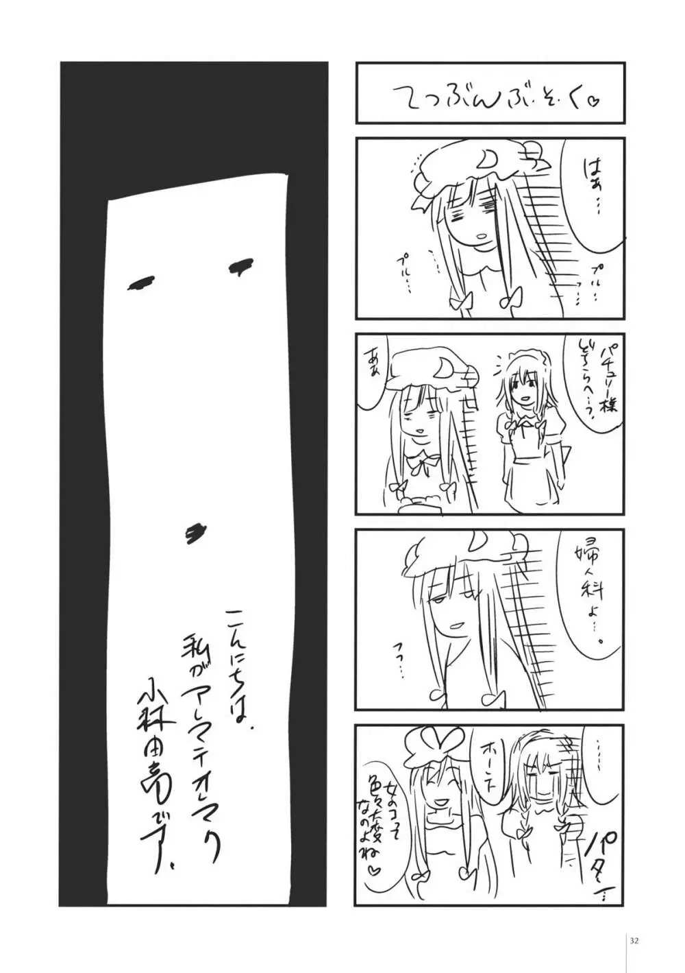 GARIGARI26 - page32