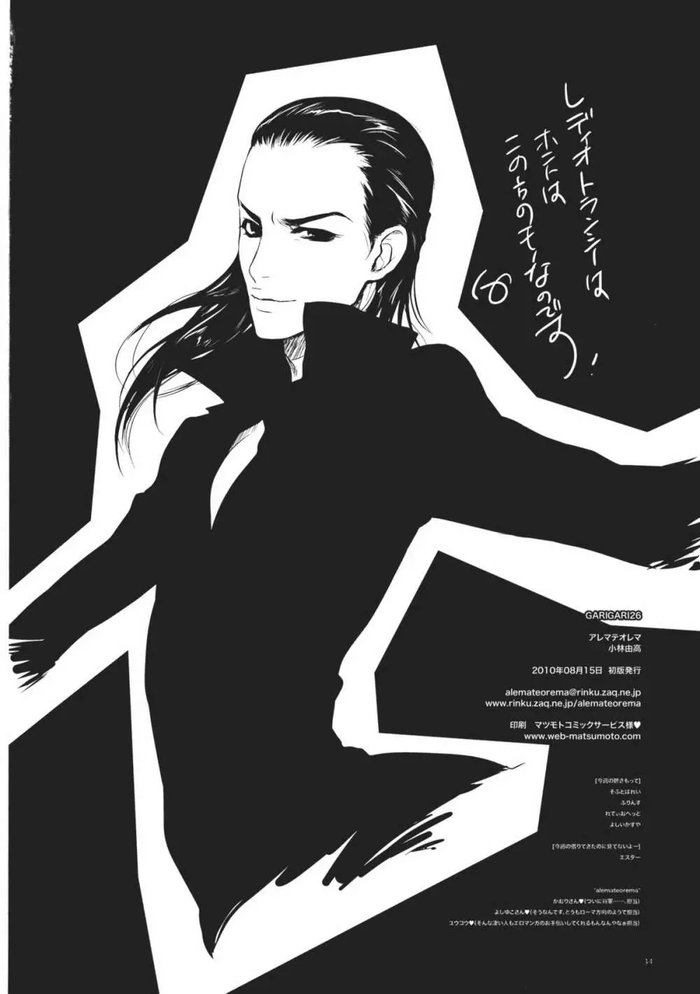 GARIGARI26 - page34