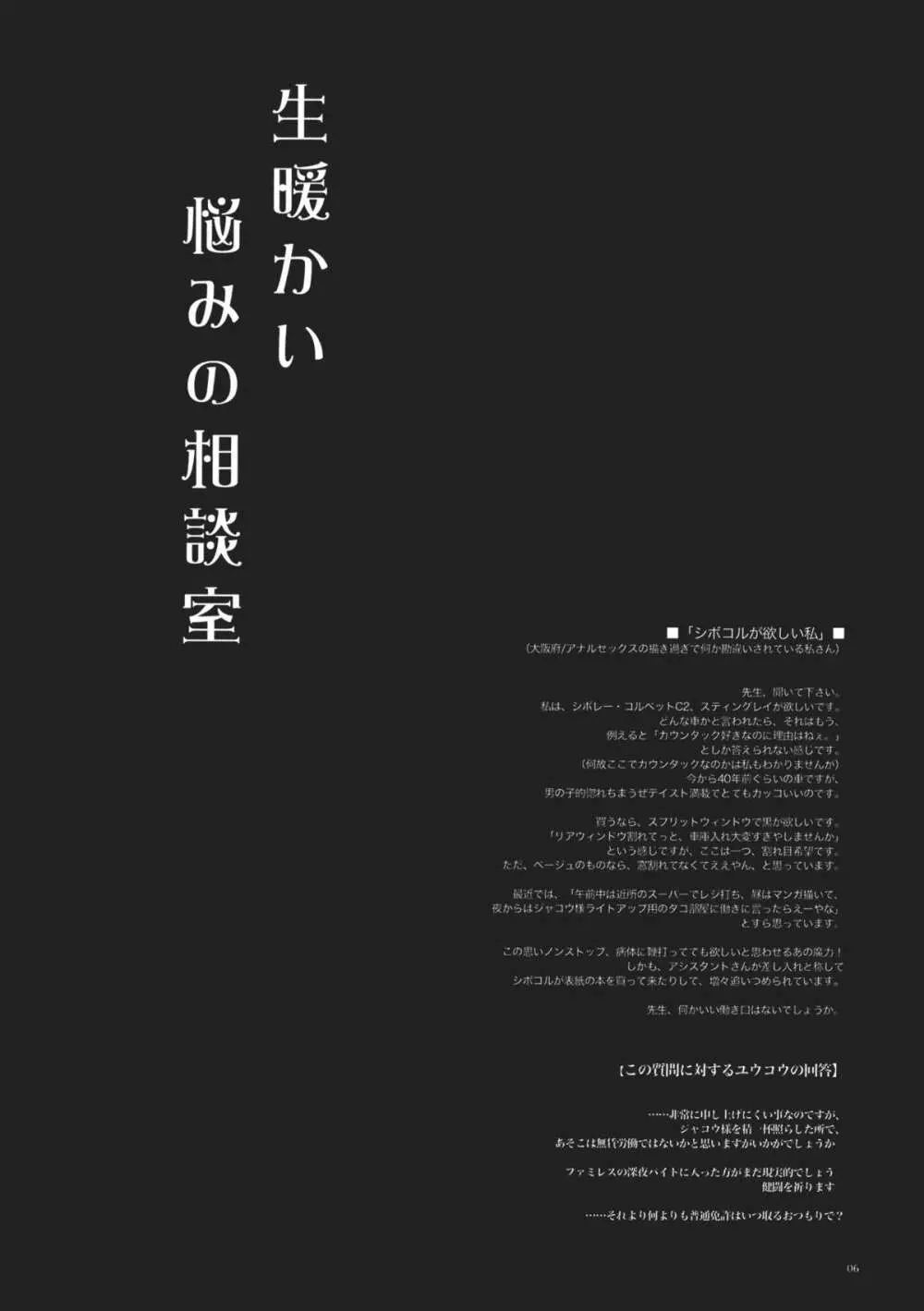 GARIGARI26 - page6