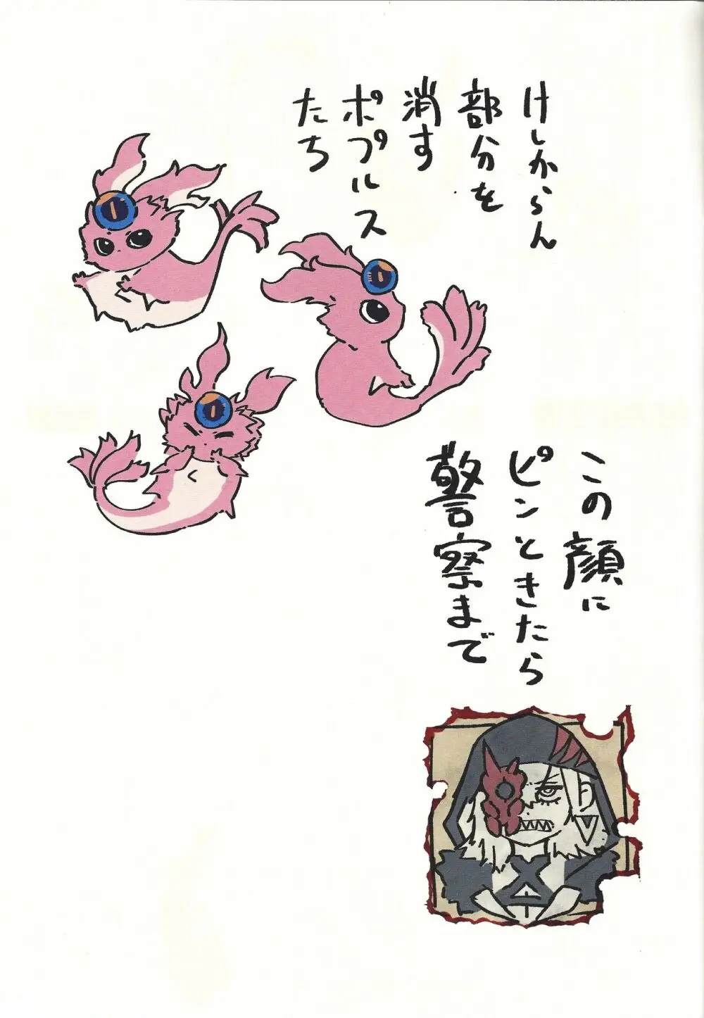 でぃあべるすたーは寝てるだけ - page2