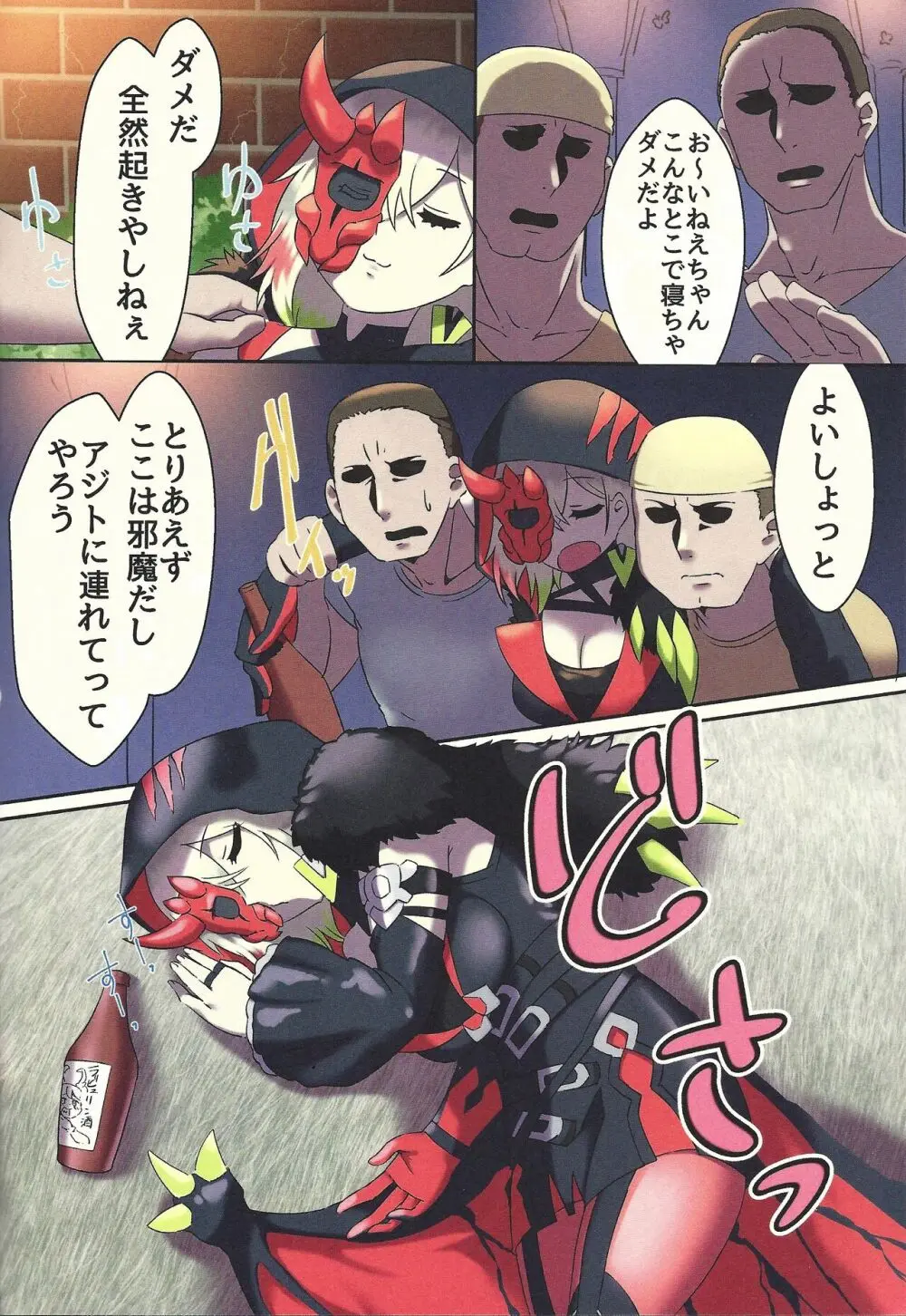 でぃあべるすたーは寝てるだけ - page3