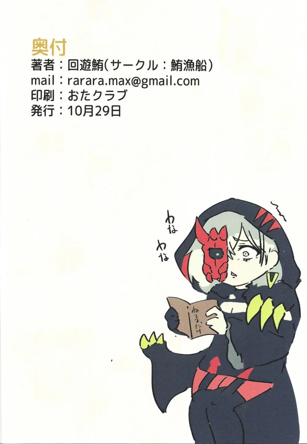 でぃあべるすたーは寝てるだけ - page9