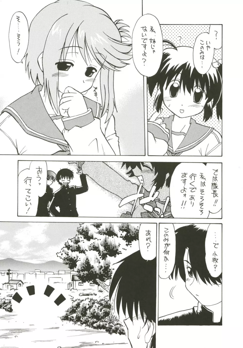 小春日和 - page10
