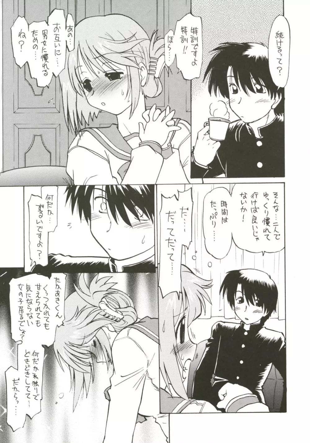 小春日和 - page12