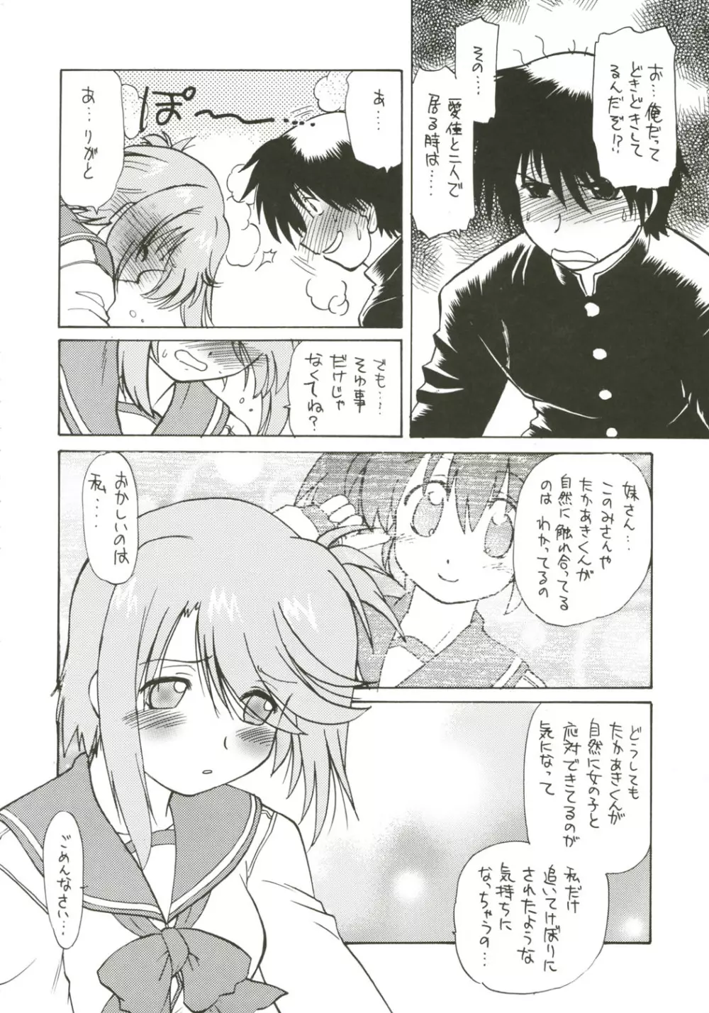 小春日和 - page13