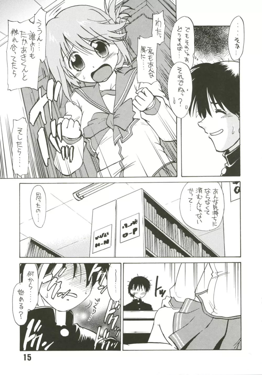 小春日和 - page14