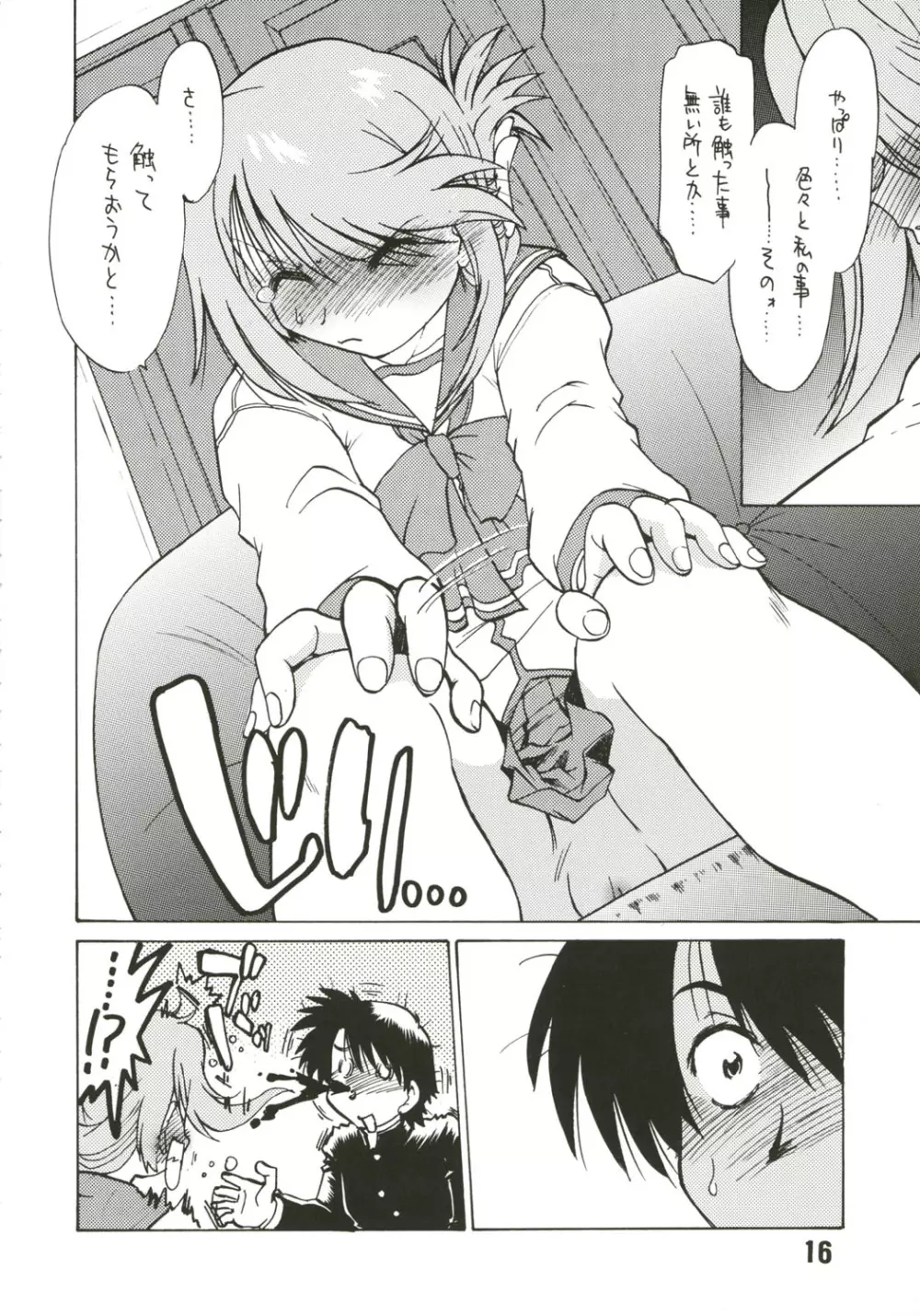 小春日和 - page15