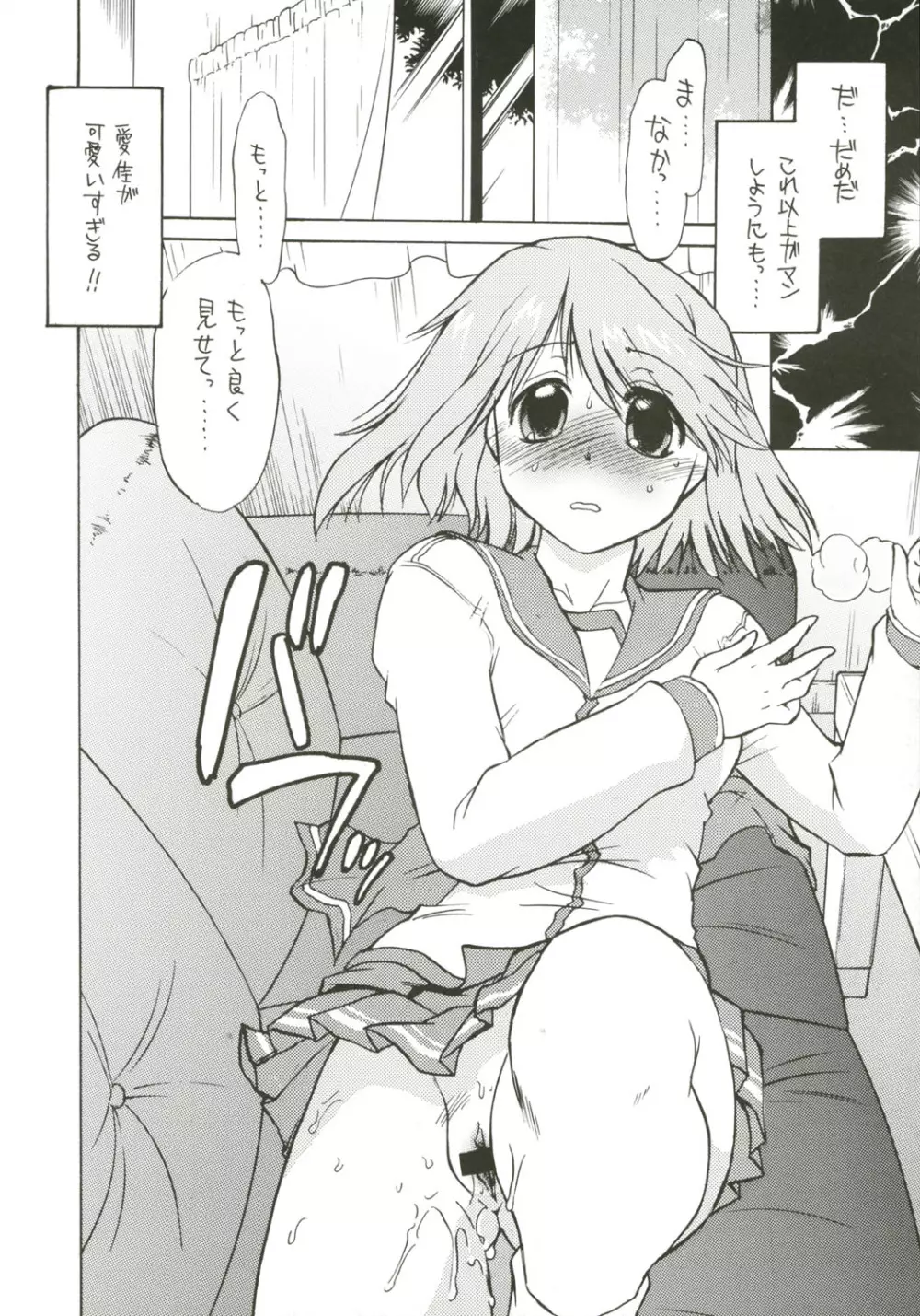 小春日和 - page17