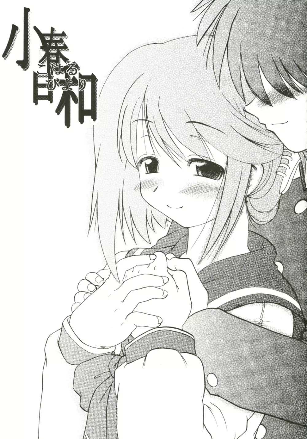 小春日和 - page2