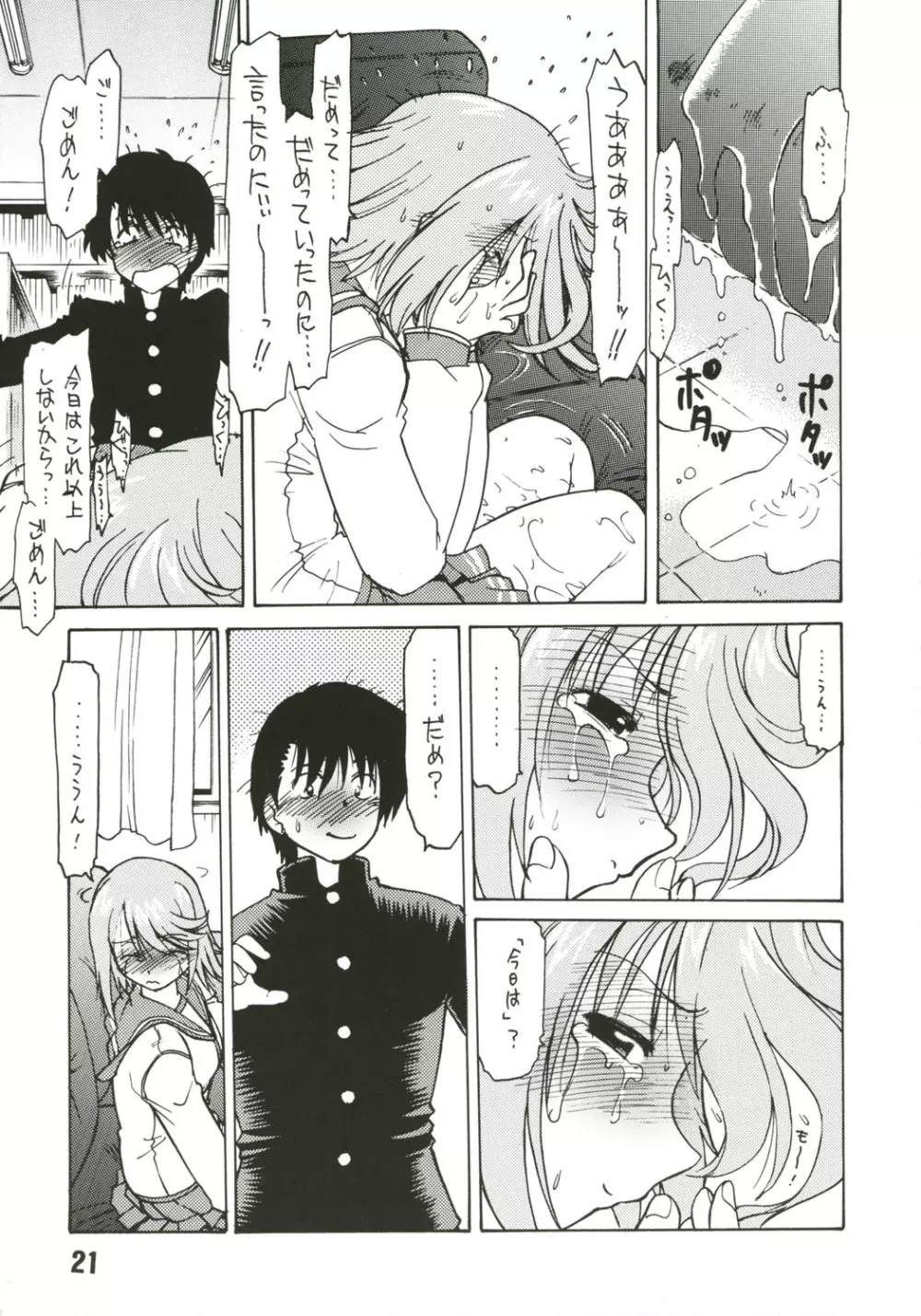 小春日和 - page20