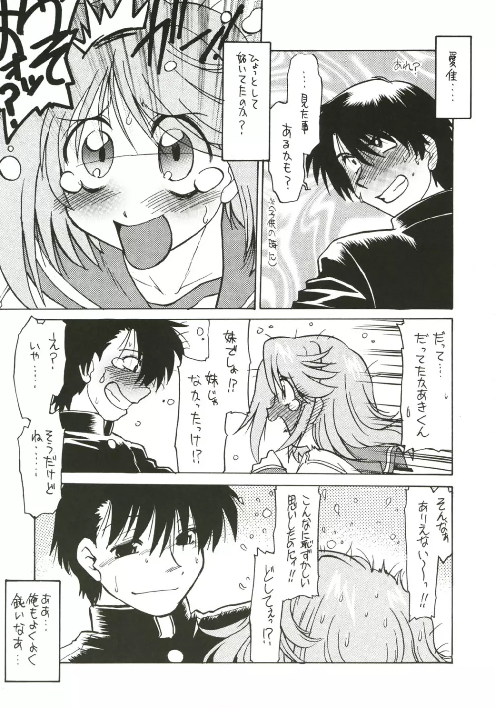 小春日和 - page22