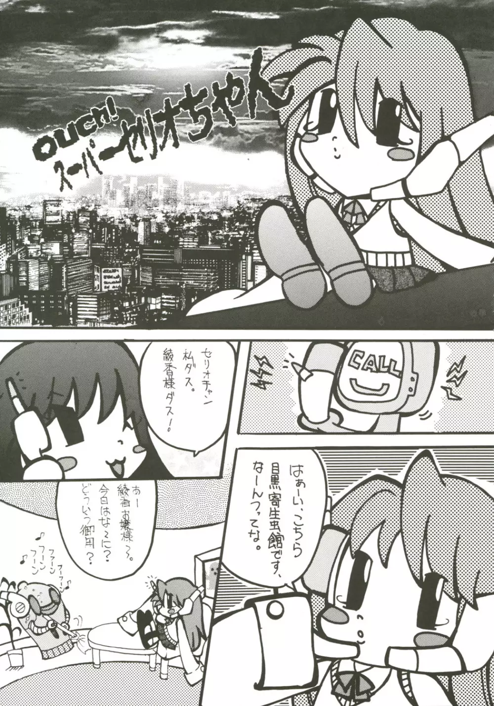 小春日和 - page24