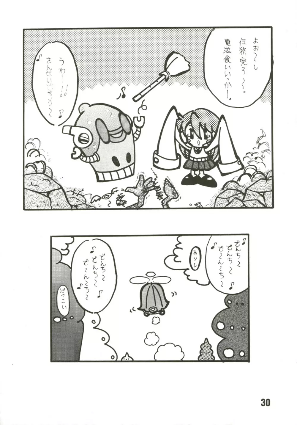 小春日和 - page29