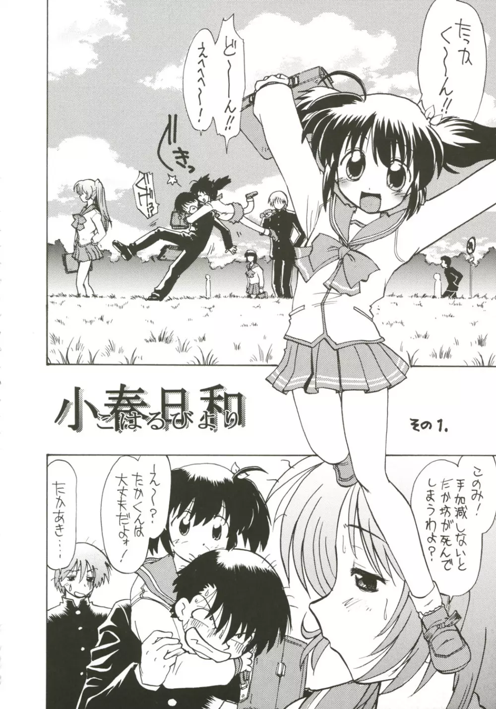 小春日和 - page7