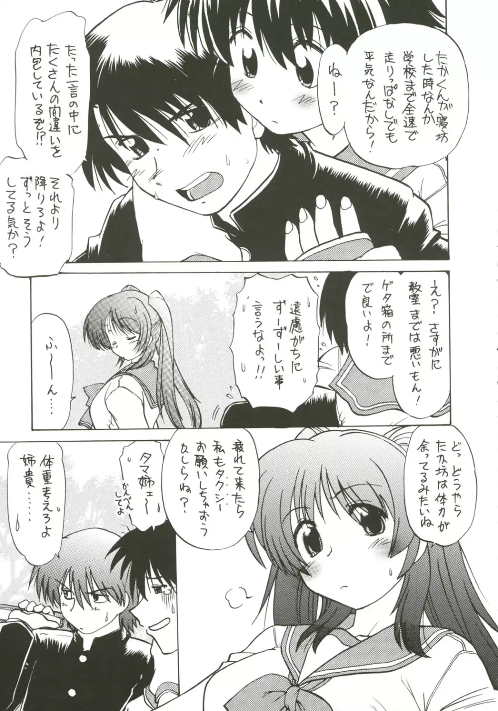 小春日和 - page8
