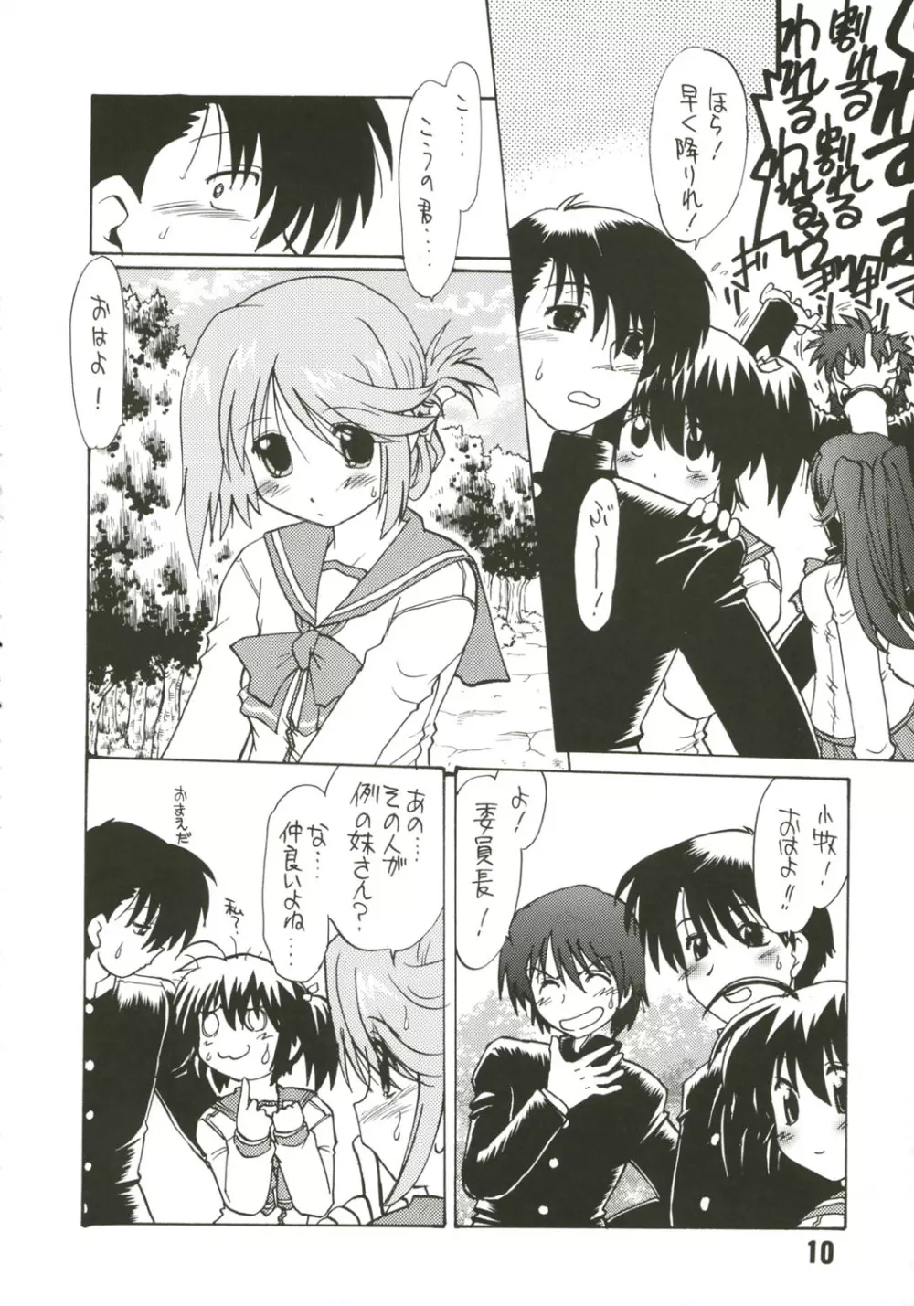 小春日和 - page9