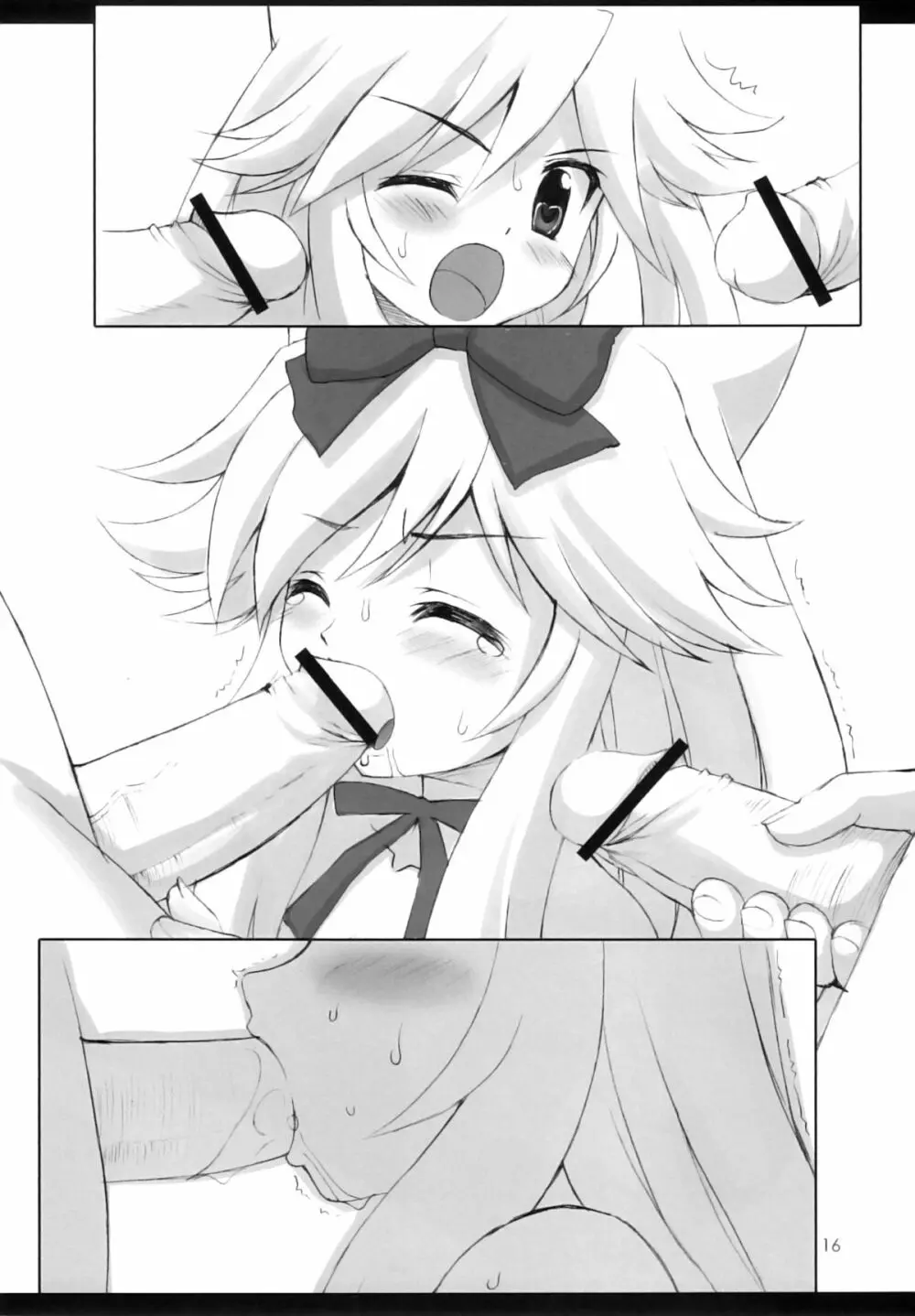 魔王プリエの名のもとに - page17