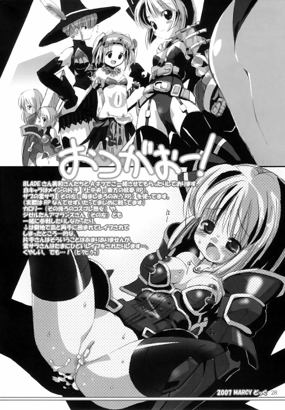 魔王プリエの名のもとに - page29
