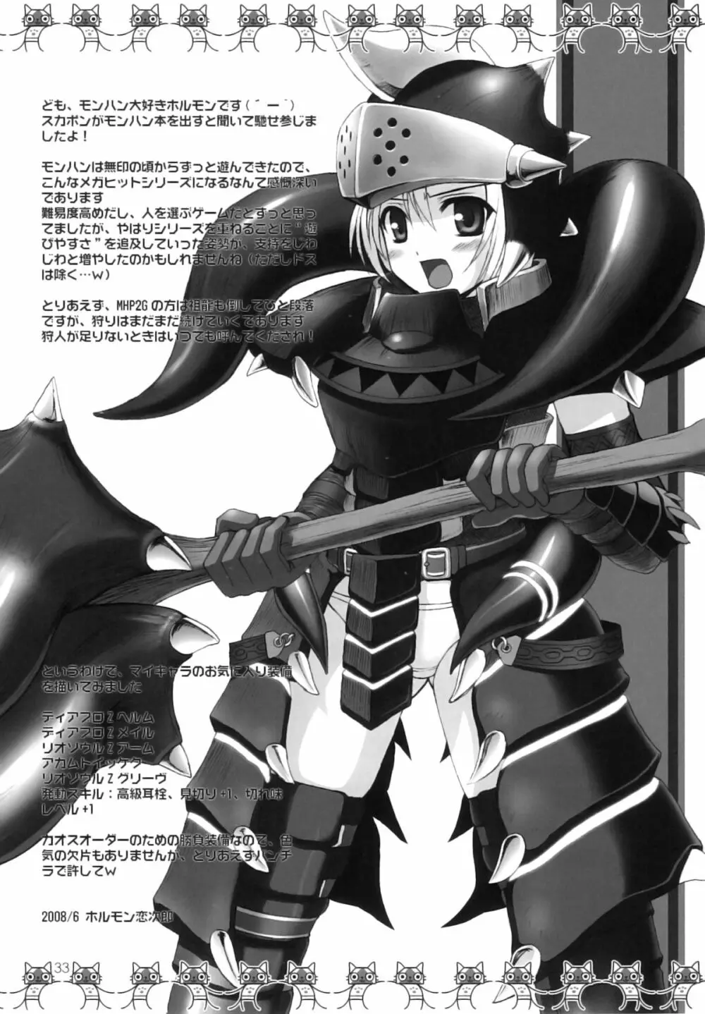魔王プリエの名のもとに - page34