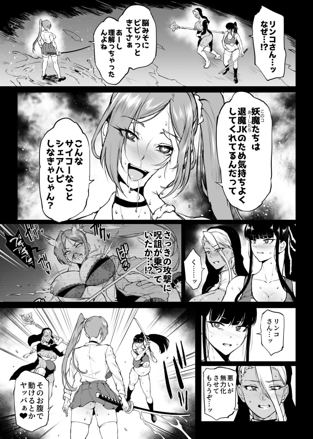 退魔部S4 下水道編⑤-4 - page2