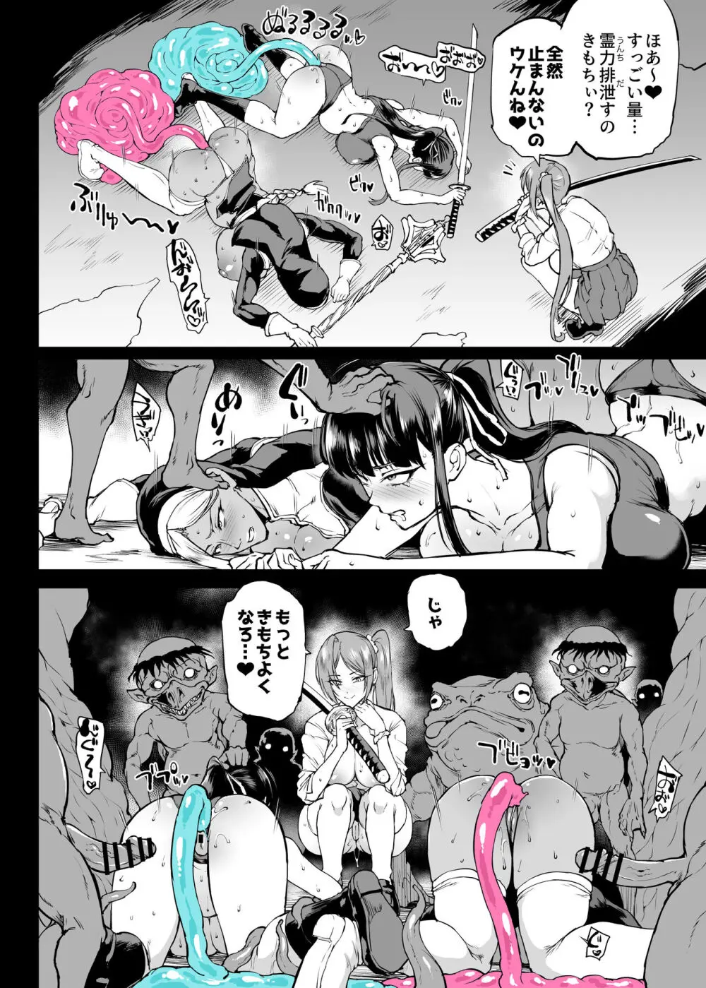 退魔部S4 下水道編⑤-4 - page5