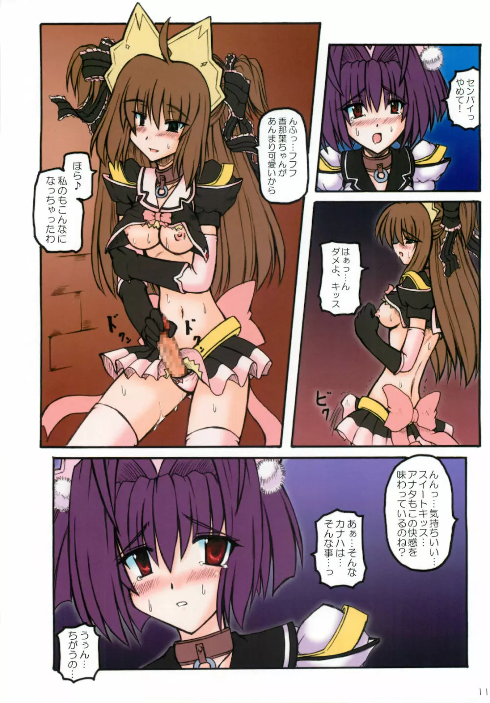 Dazzle Knight Color-Edition - page10