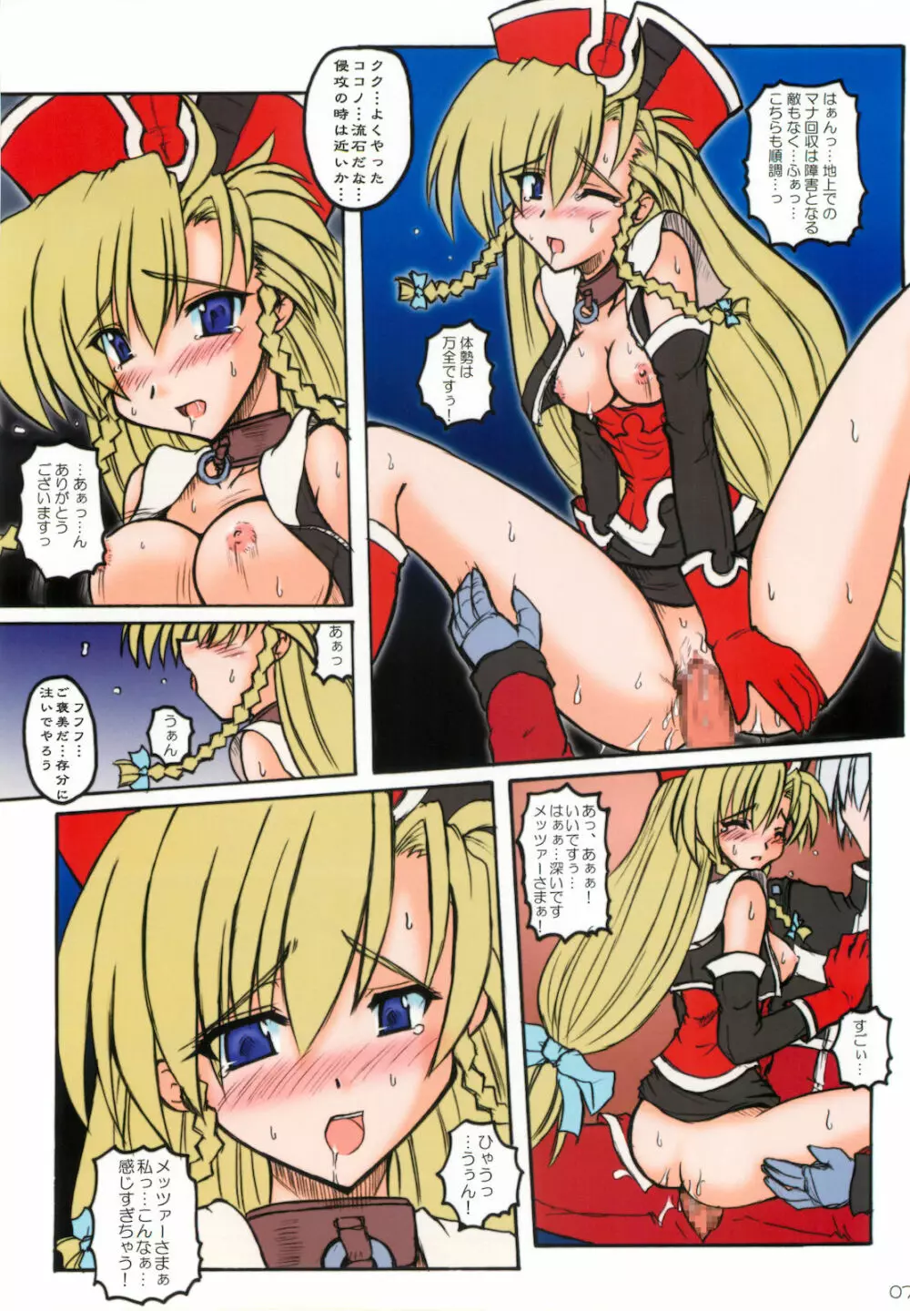 Dazzle Knight Color-Edition - page6