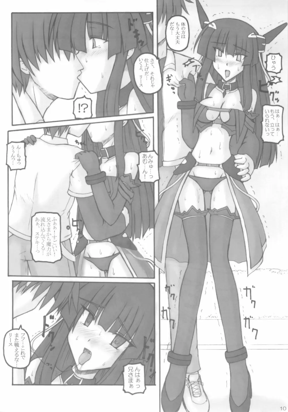 Saint Angel Eleme☆Sephia 1st - page12