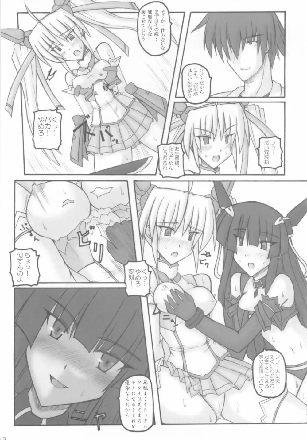 Saint Angel Eleme☆Sephia 1st - page15