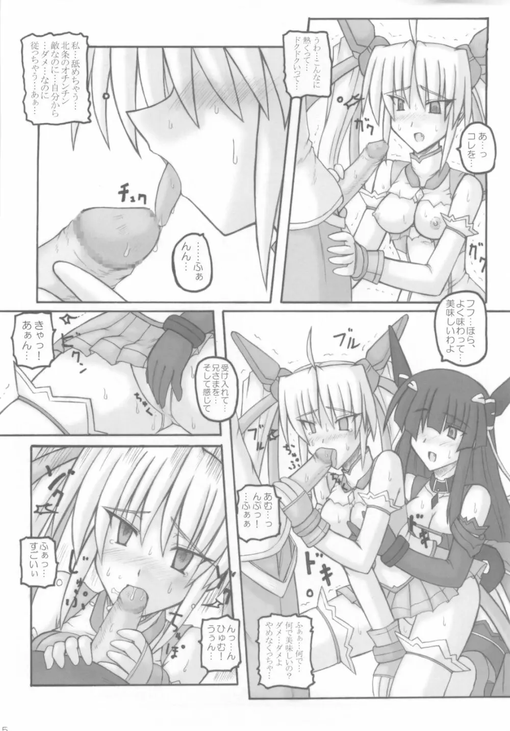 Saint Angel Eleme☆Sephia 1st - page17